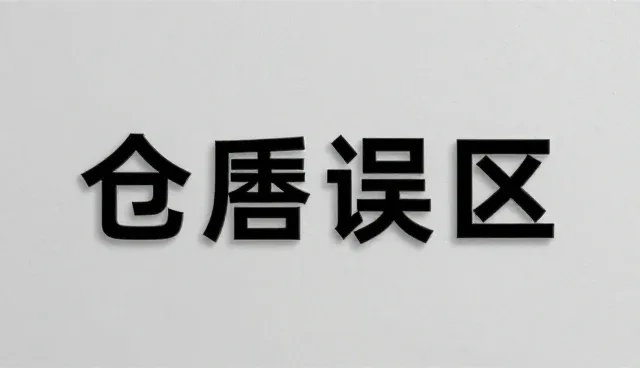 需求反馈在使用场景中的适用条件分析